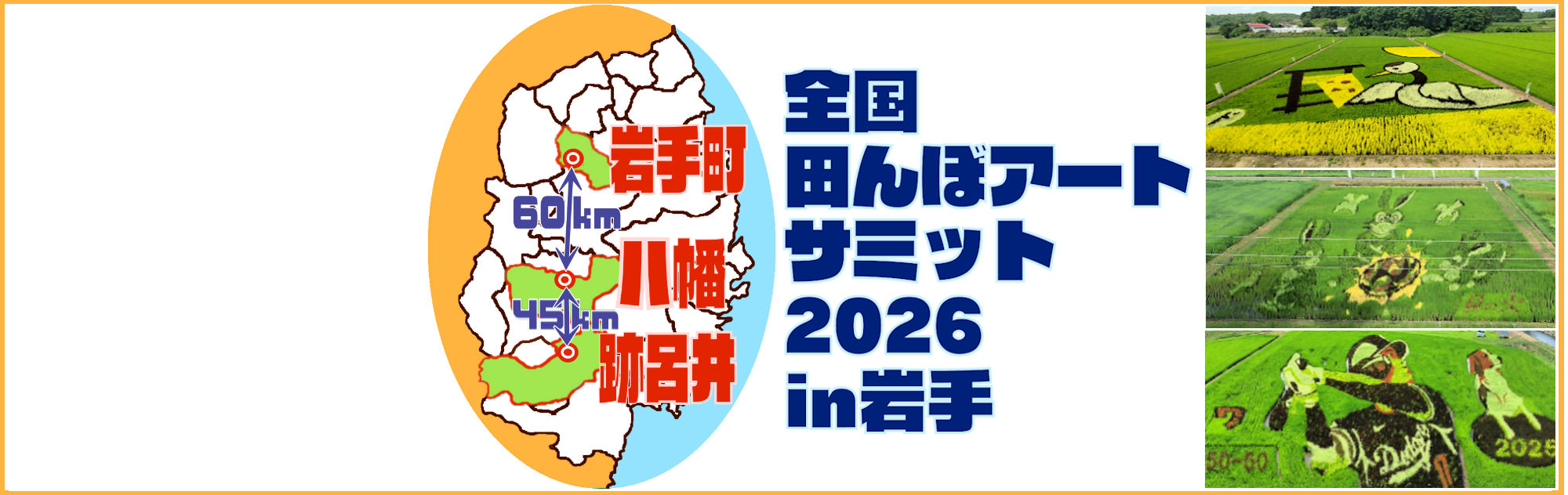TanboArt Summit 2026 in IWATE