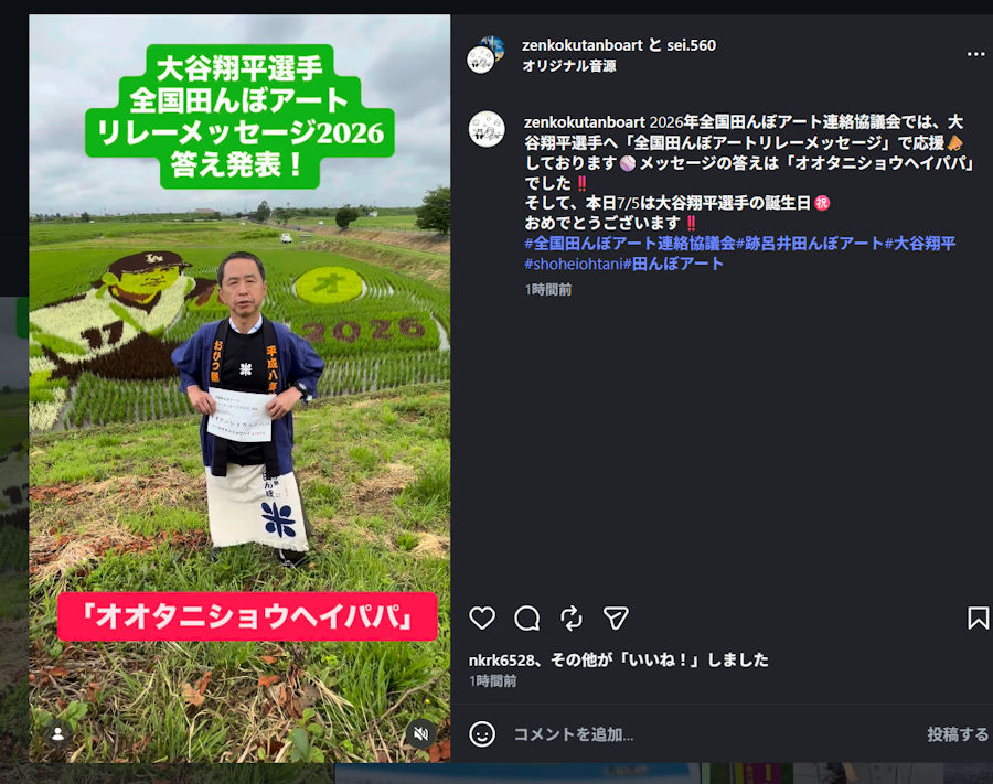 全国田んぼアートリレーメッセージクイズの答え発表