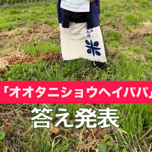 7.5 全国田んぼアートリレーメッセージ答え発表!