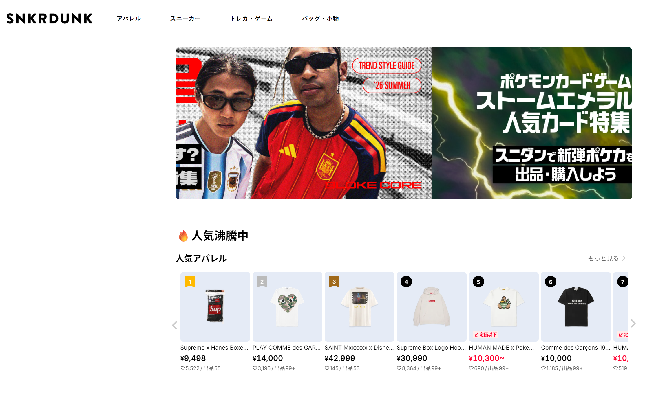 スニダンクーポン