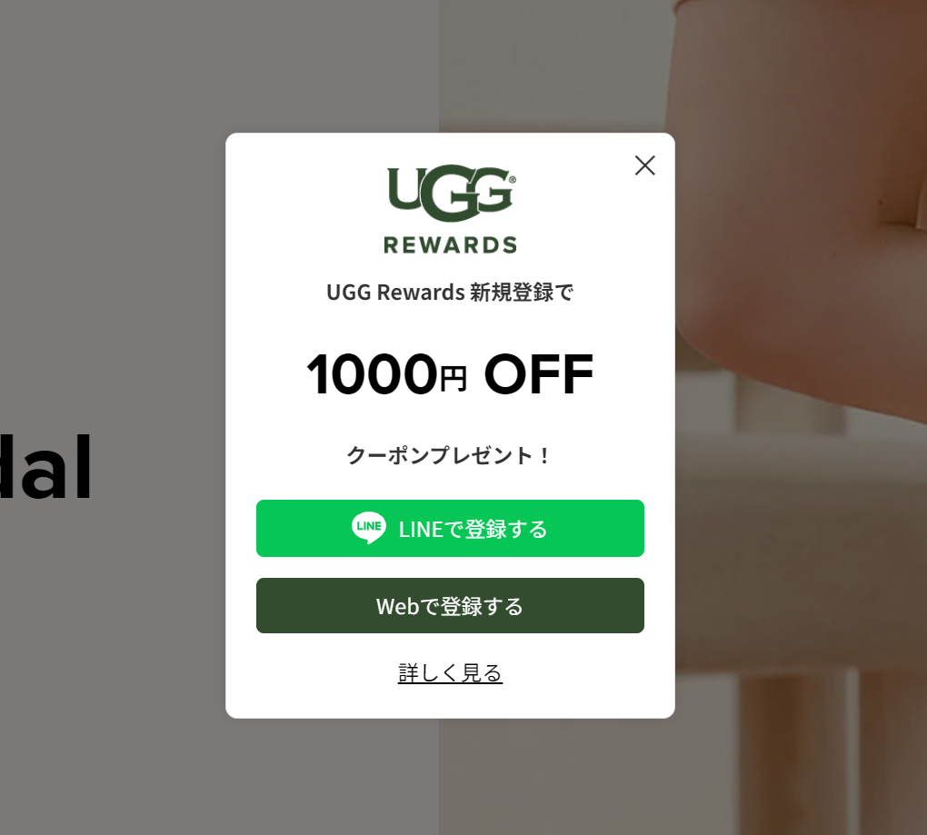 UGG初回割引クーポン