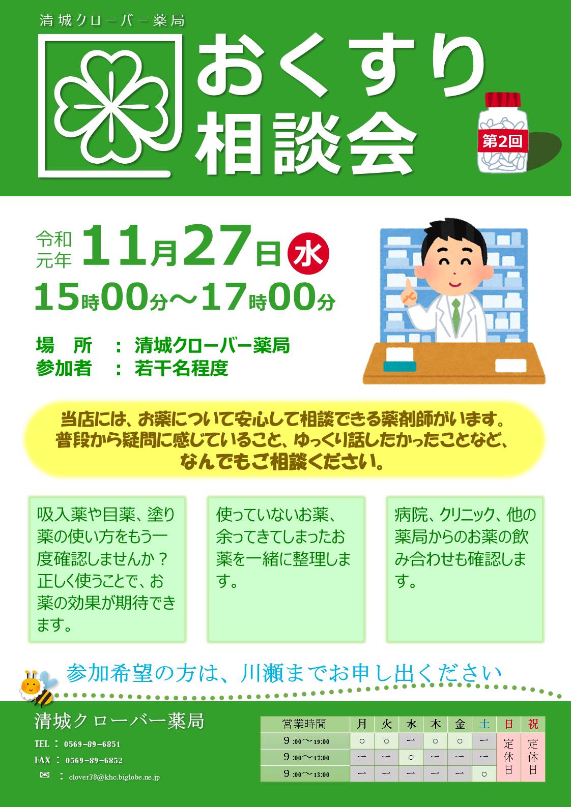 相談内容は、通販サプリメントの併用薬との相互作用、及び、購入継続の適否に関して相談を受けました。