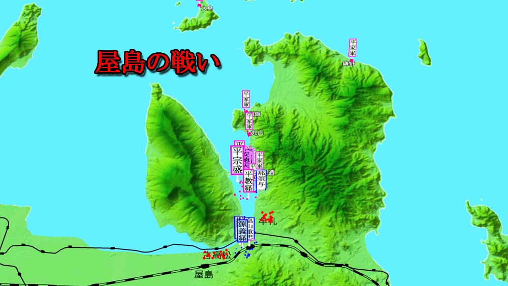 屋島の戦い