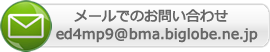 [ł̂₢킹 ed4mp9@bma.biglobe.ne.jp