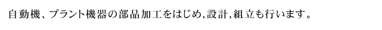 �����@�C�v�����g�@��̕��i���H���͂��߁C�݌v�C�g�����s���܂��D