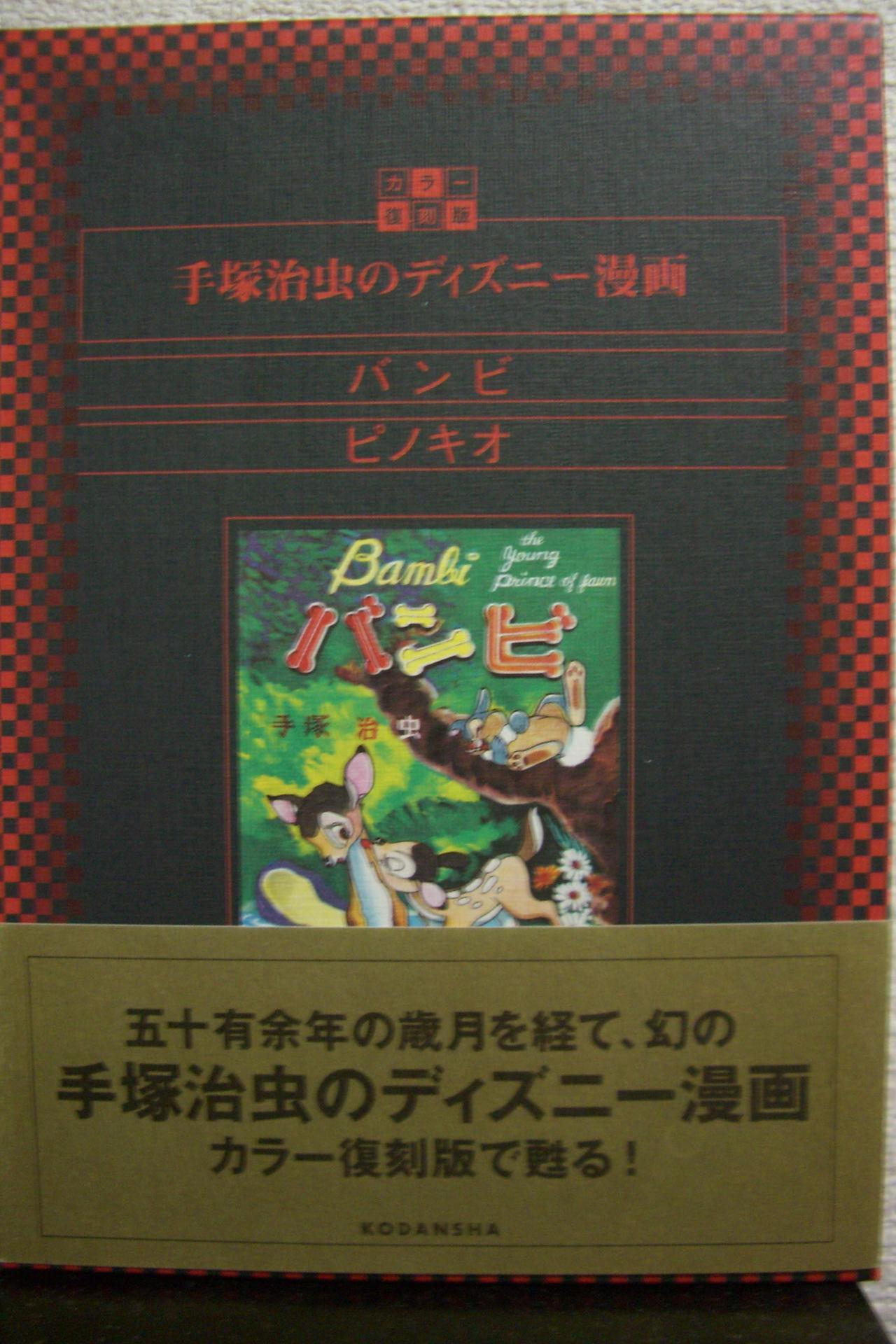 手塚治虫 — No Body No Fun