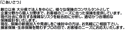 ごあいさつ