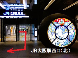  1.ＪＲ大阪駅西口