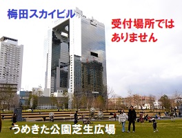 2.うめきた公園・芝生広場