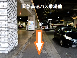 4.阪急高速バス乗り場付近