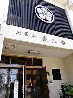 2.長久寺（福禄寿）