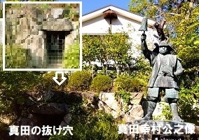7.三光神社真田幸村公之像と抜け穴