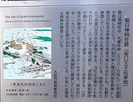 11-1.朝日神明社跡（坂口王子伝承地）