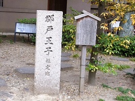 13.郡戸王子推定地（高津宮）