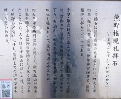 16-1.熊野権現礼拝石説明