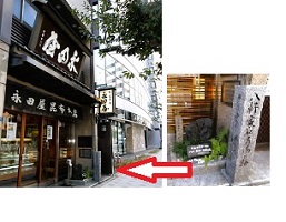 4.永田屋本店