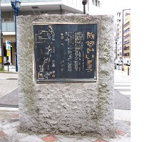 5.熊野街道碑