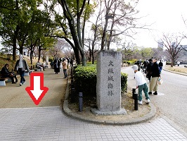 15.大坂城梅林出口