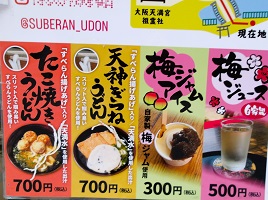 21.天神ぎつねうどん