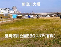 9.淀川河川公園（有料ＢＢＱエリア）