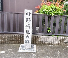 野崎街道碑