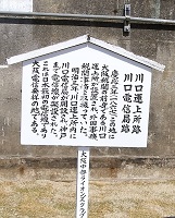3.川口運上所跡電信所跡