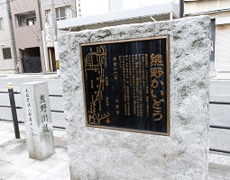 熊野街道碑道標