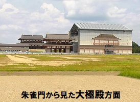 朱雀門から見た大極殿