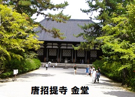 唐招提寺（金堂）