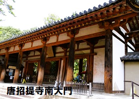 唐招提寺南大門