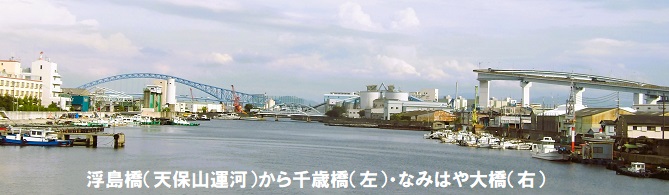 ６．浮島橋から千歳橋（左）・なみはや大橋（右）