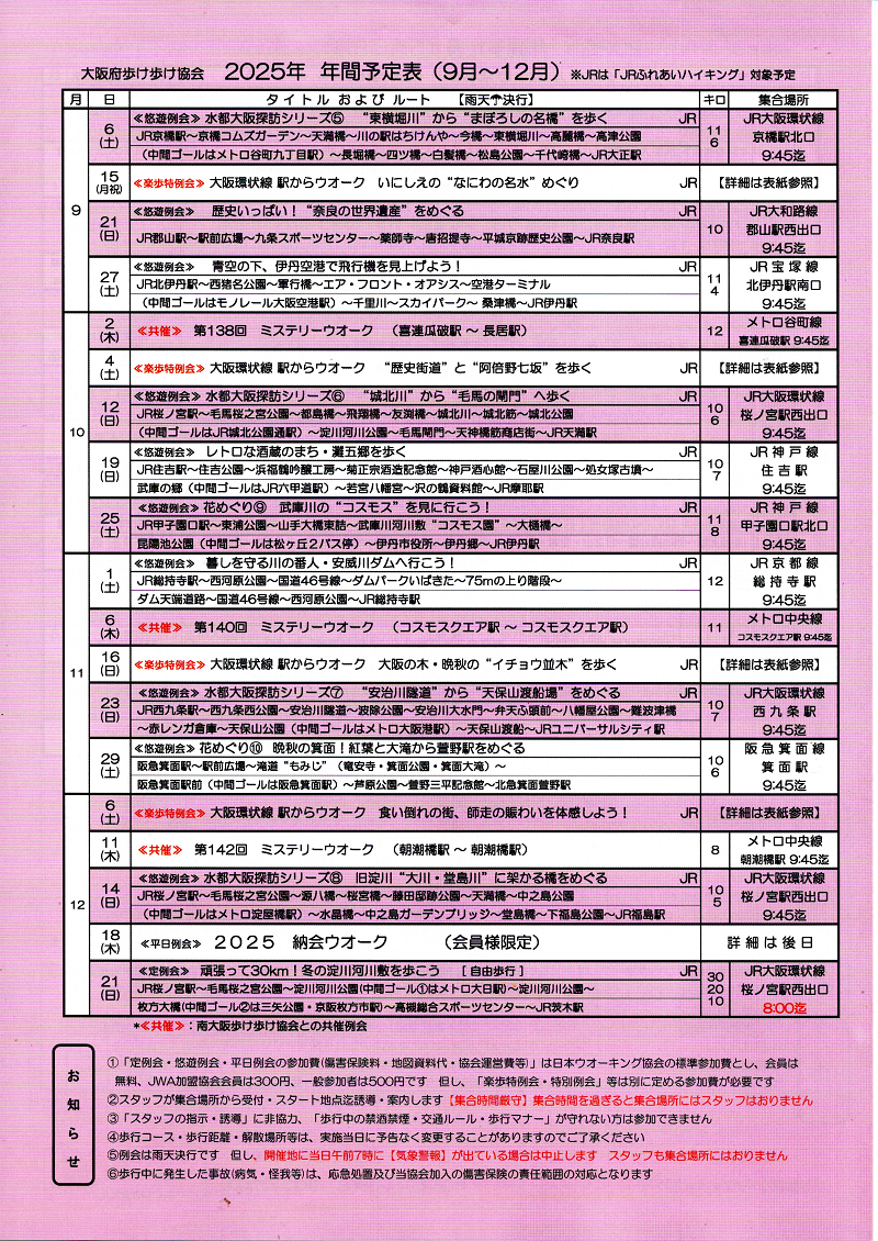 ２０２５年間計画表（９月～１２月）