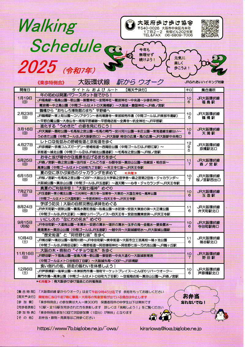 ２０２５年間計画表（楽歩特例会）