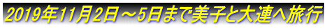 2019�N11��2���`5���܂Ŕ��q�Ƒ�A�֗��s