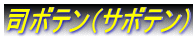 �i�{�e���i�T�{�e���j