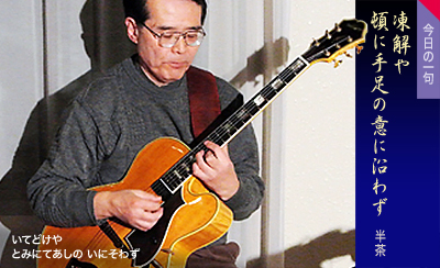 いてどけや とみにてあしの いにそわず