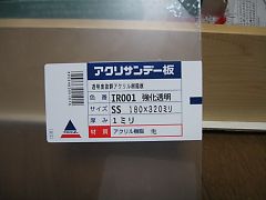 透明アクリル板です