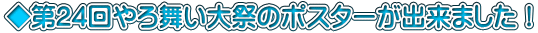 24땑Ղ̃|X^[o܂I