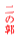 ��̊s