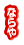 ����a�َq�u�Ȃ��v�@43-6307