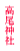 �����_��
