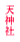 �V�_��