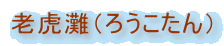 �V�Փ�i�낤������j