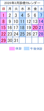 診療カレンダー